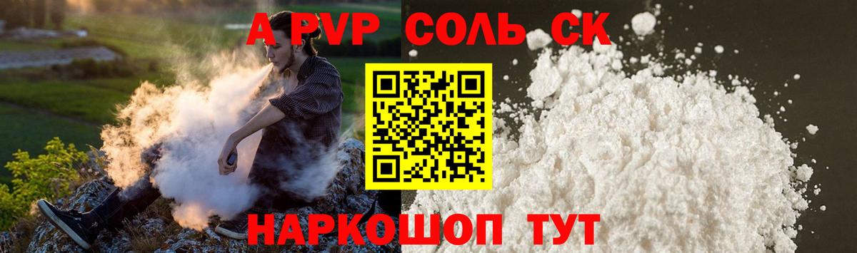 Alfa_PVP Соль  купить наркоту  Ноябрьск 