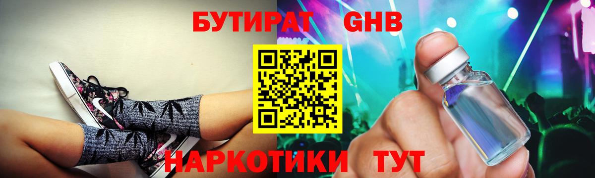 Бутират вода  Вход с VPN  Ноябрьск 