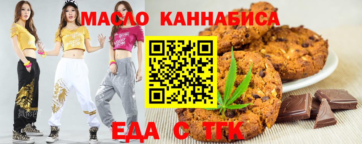 Еда ТГК конопля  Вход с VPN  Ноябрьск 