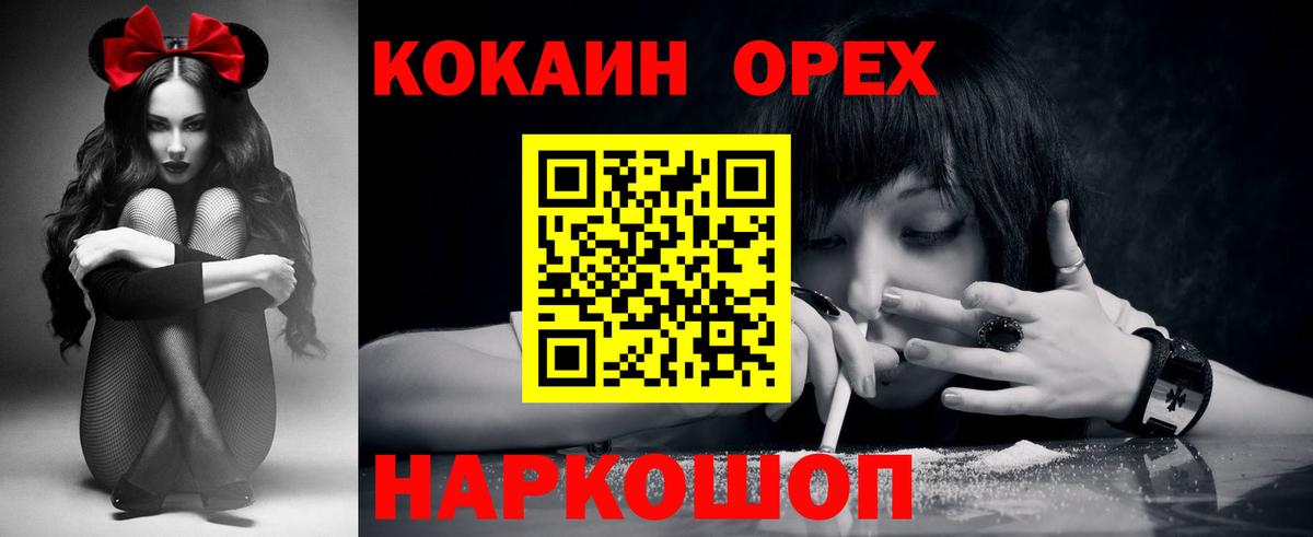 Cocaine 97% Ноябрьск