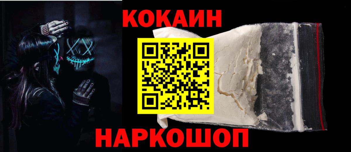 Кокаин VHQ Ноябрьск