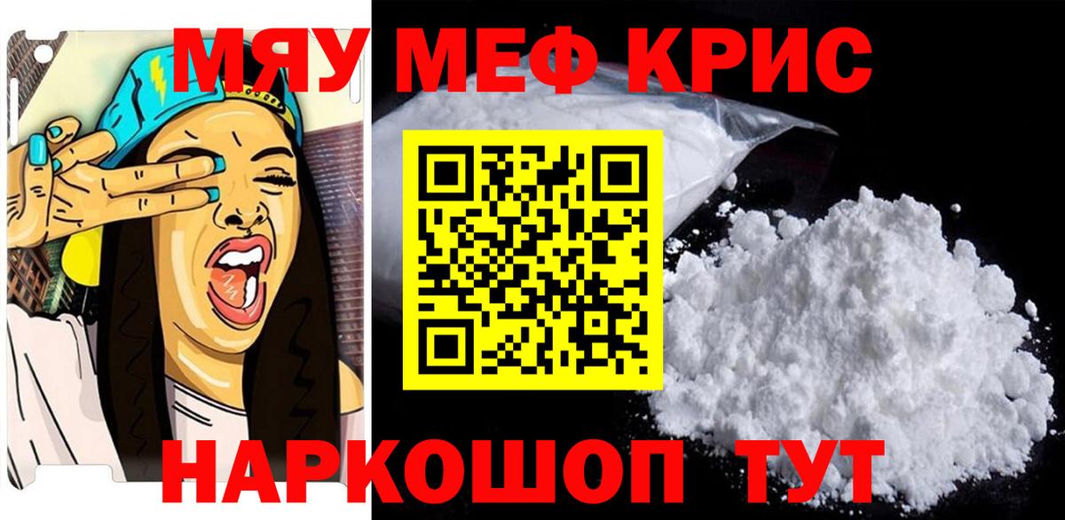 МЕФ  МЯУ-МЯУ  МЕФ mephedrone  Ноябрьск 
