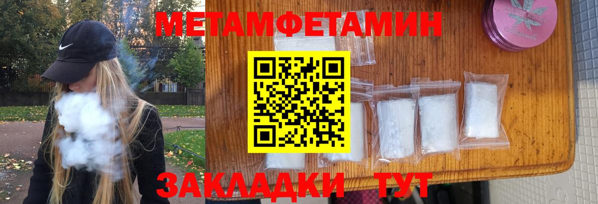 Метамфетамин Methamphetamine Ноябрьск