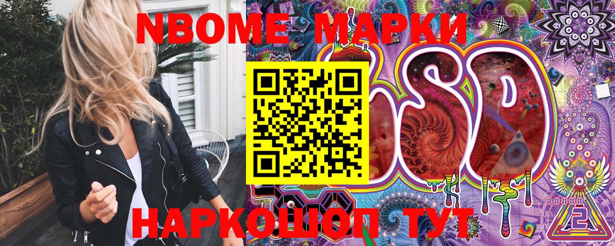 Марки NBOMe  Марки N-bome 1,8мг  Марки N-bome 1,8мг  Вход с VPN  Ноябрьск 