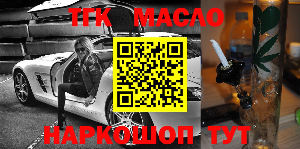 ТГК гашишное масло Ноябрьск